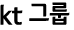 kt 그룹
