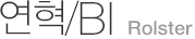 연혁/BI Rolster